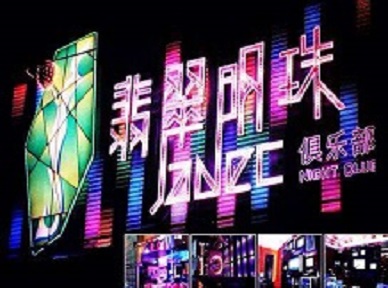 泰来哪里荤的KTV男模女漂亮多-翡翠明珠KTV好玩会所体验